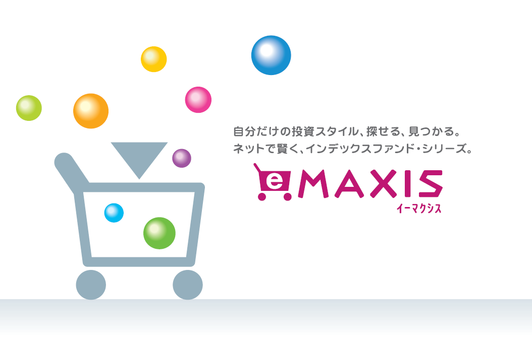 Emaxis Slimバランス 8資産均等型 の評価や評判は 実質コストはどれくらい 投資マニアによる投資マニアのための投資実践記