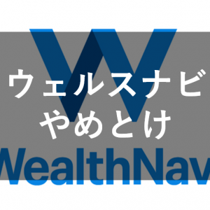 日本新興株オープンの評価や評判は？今後の見通しはいかに？